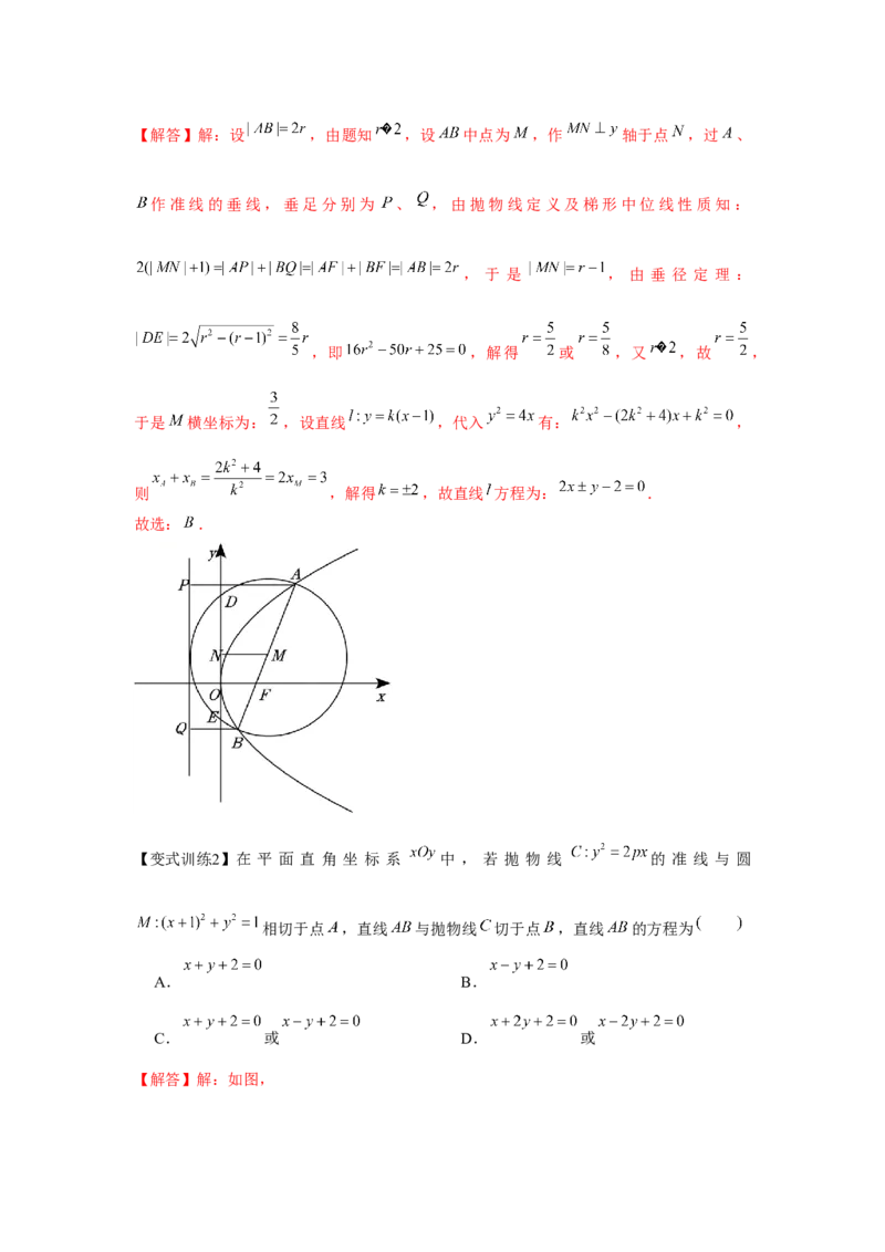 专题8.6抛物线（解析版）_2.2025数学总复习_2024年新高考资料_3.2024专项复习_更新中2024年新高考数学一轮复习之题型归纳与重难专题突破提升（新高考专用）_第八章平面解析几何