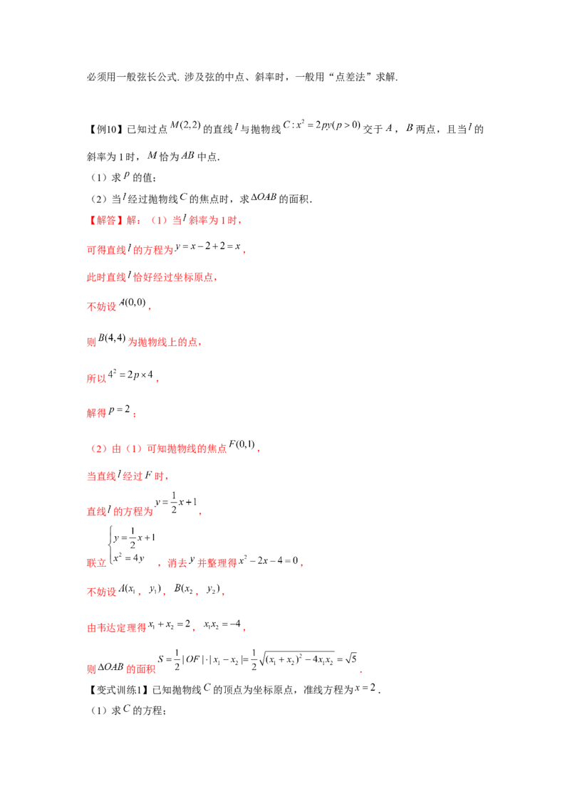 专题8.6抛物线（解析版）_2.2025数学总复习_2024年新高考资料_3.2024专项复习_更新中2024年新高考数学一轮复习之题型归纳与重难专题突破提升（新高考专用）_第八章平面解析几何