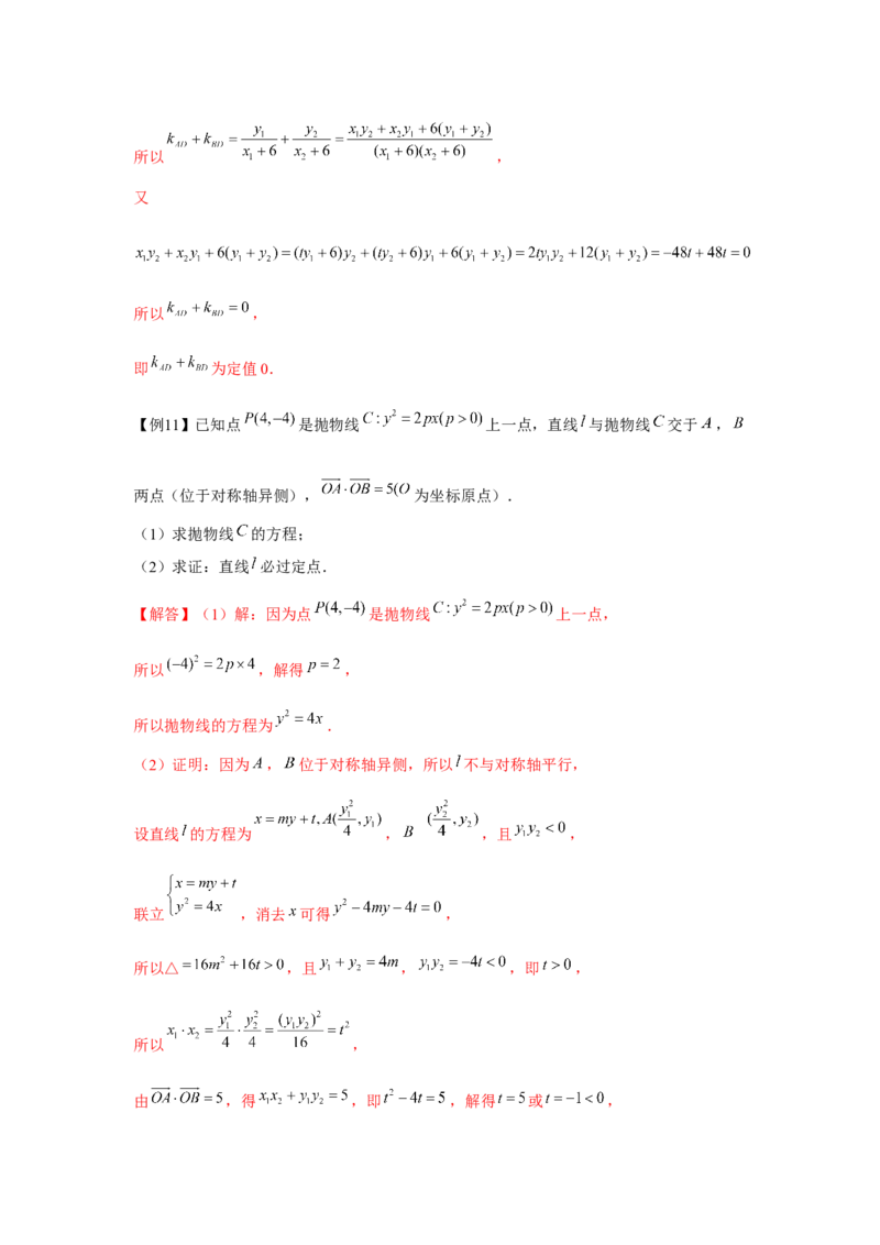 专题8.6抛物线（解析版）_2.2025数学总复习_2024年新高考资料_3.2024专项复习_更新中2024年新高考数学一轮复习之题型归纳与重难专题突破提升（新高考专用）_第八章平面解析几何