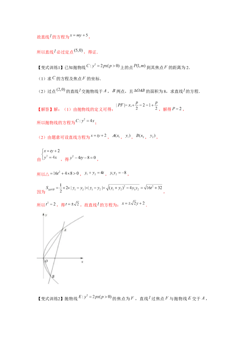 专题8.6抛物线（解析版）_2.2025数学总复习_2024年新高考资料_3.2024专项复习_更新中2024年新高考数学一轮复习之题型归纳与重难专题突破提升（新高考专用）_第八章平面解析几何