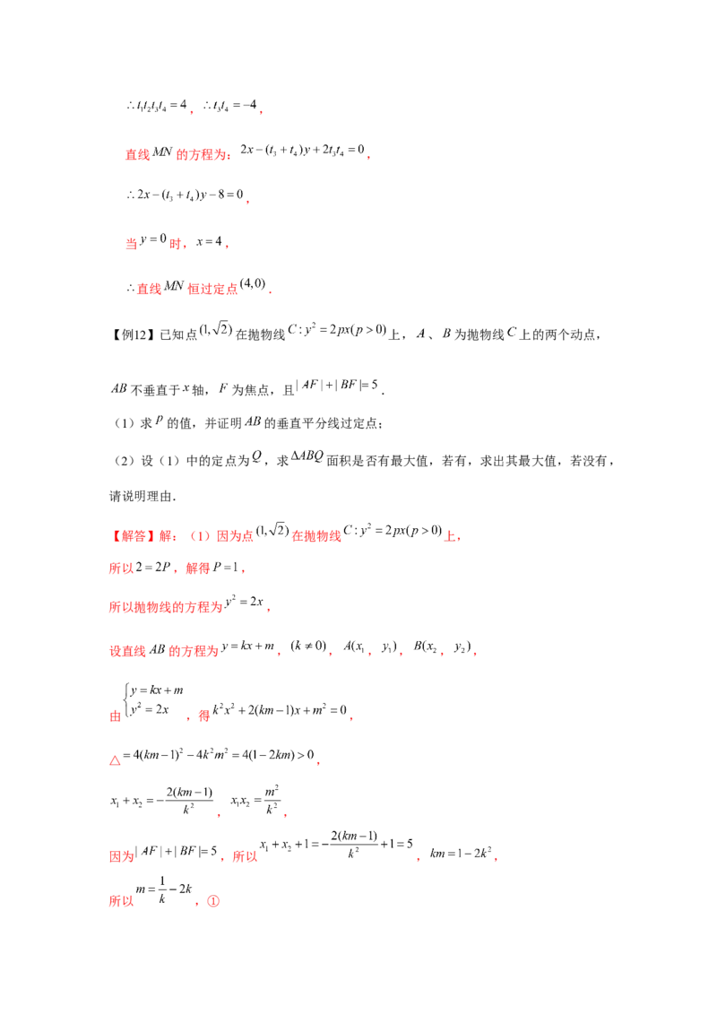 专题8.6抛物线（解析版）_2.2025数学总复习_2024年新高考资料_3.2024专项复习_更新中2024年新高考数学一轮复习之题型归纳与重难专题突破提升（新高考专用）_第八章平面解析几何