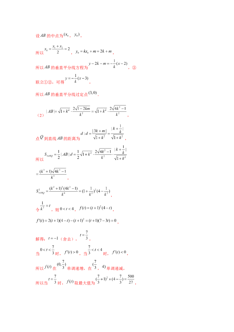 专题8.6抛物线（解析版）_2.2025数学总复习_2024年新高考资料_3.2024专项复习_更新中2024年新高考数学一轮复习之题型归纳与重难专题突破提升（新高考专用）_第八章平面解析几何