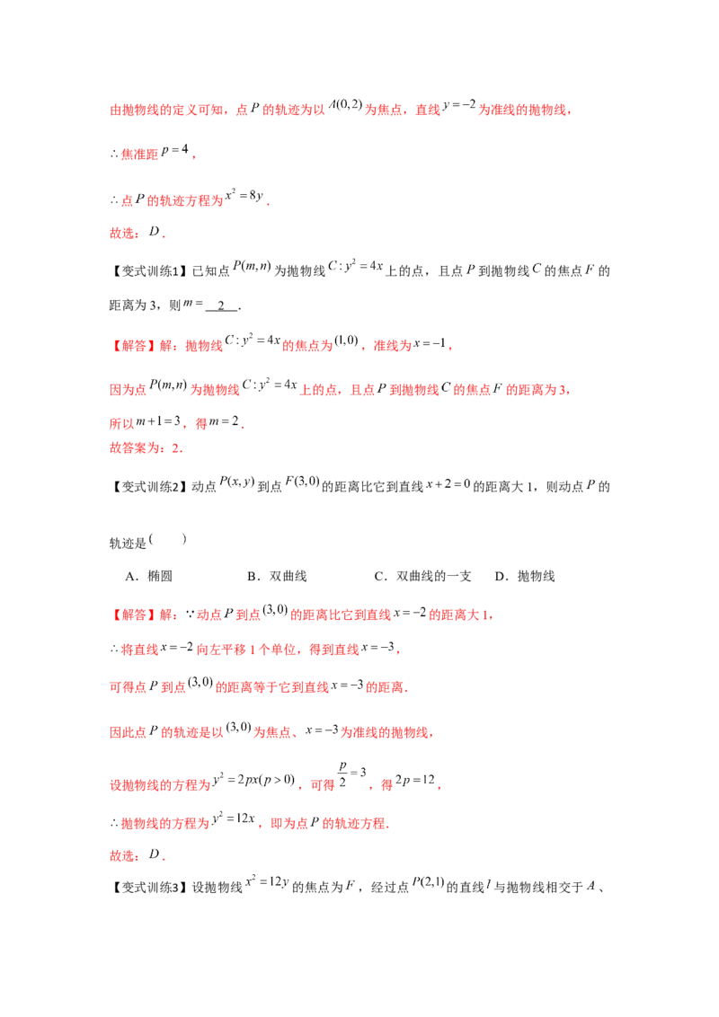 专题8.6抛物线（解析版）_2.2025数学总复习_2024年新高考资料_3.2024专项复习_更新中2024年新高考数学一轮复习之题型归纳与重难专题突破提升（新高考专用）_第八章平面解析几何