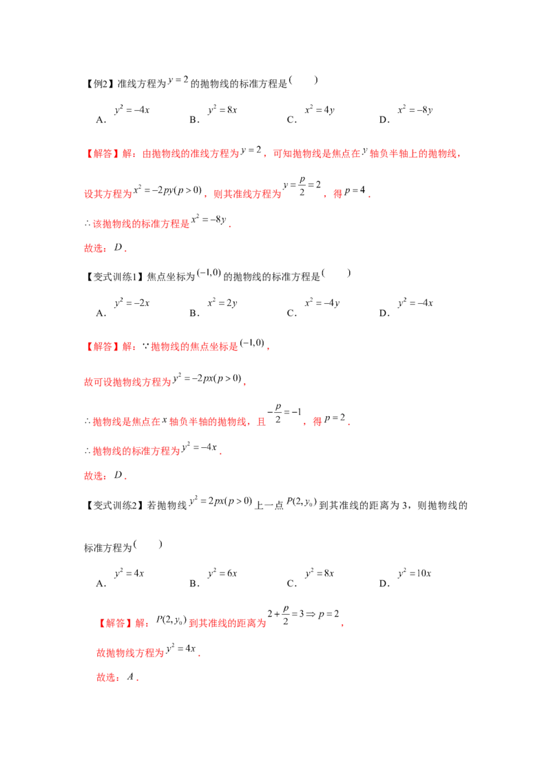 专题8.6抛物线（解析版）_2.2025数学总复习_2024年新高考资料_3.2024专项复习_更新中2024年新高考数学一轮复习之题型归纳与重难专题突破提升（新高考专用）_第八章平面解析几何