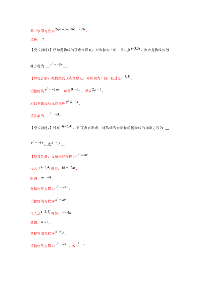 专题8.6抛物线（解析版）_2.2025数学总复习_2024年新高考资料_3.2024专项复习_更新中2024年新高考数学一轮复习之题型归纳与重难专题突破提升（新高考专用）_第八章平面解析几何
