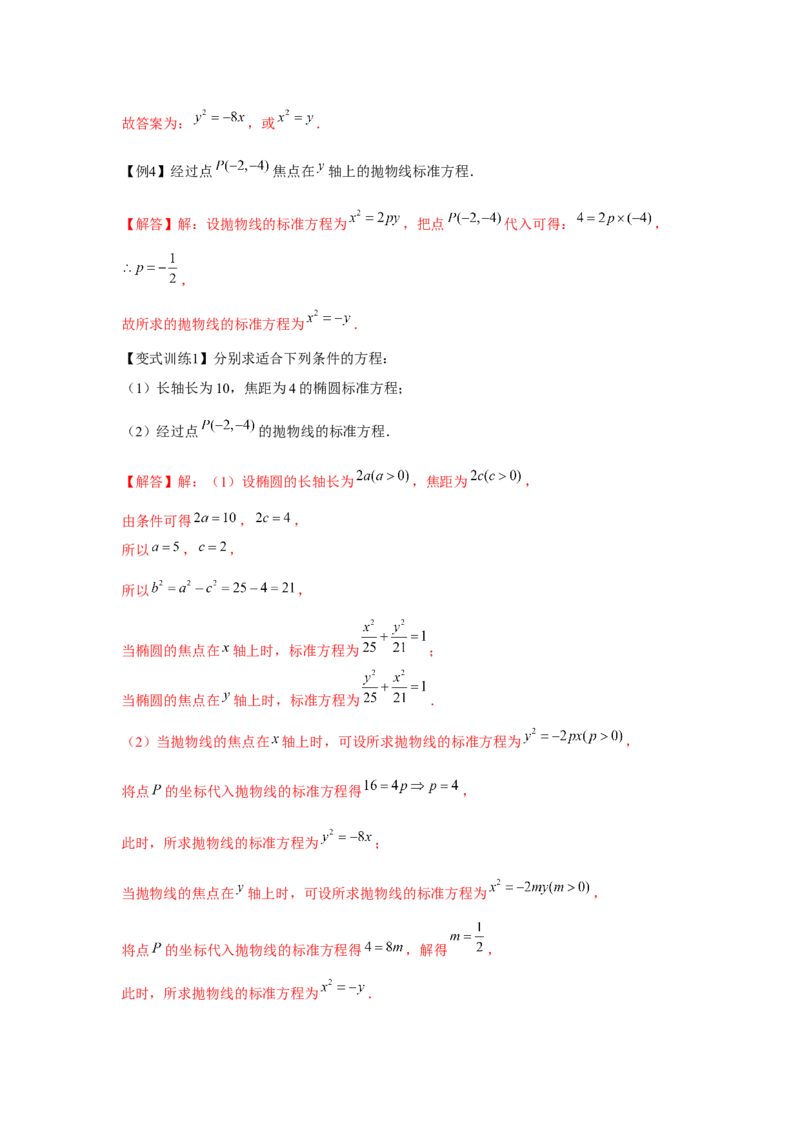 专题8.6抛物线（解析版）_2.2025数学总复习_2024年新高考资料_3.2024专项复习_更新中2024年新高考数学一轮复习之题型归纳与重难专题突破提升（新高考专用）_第八章平面解析几何