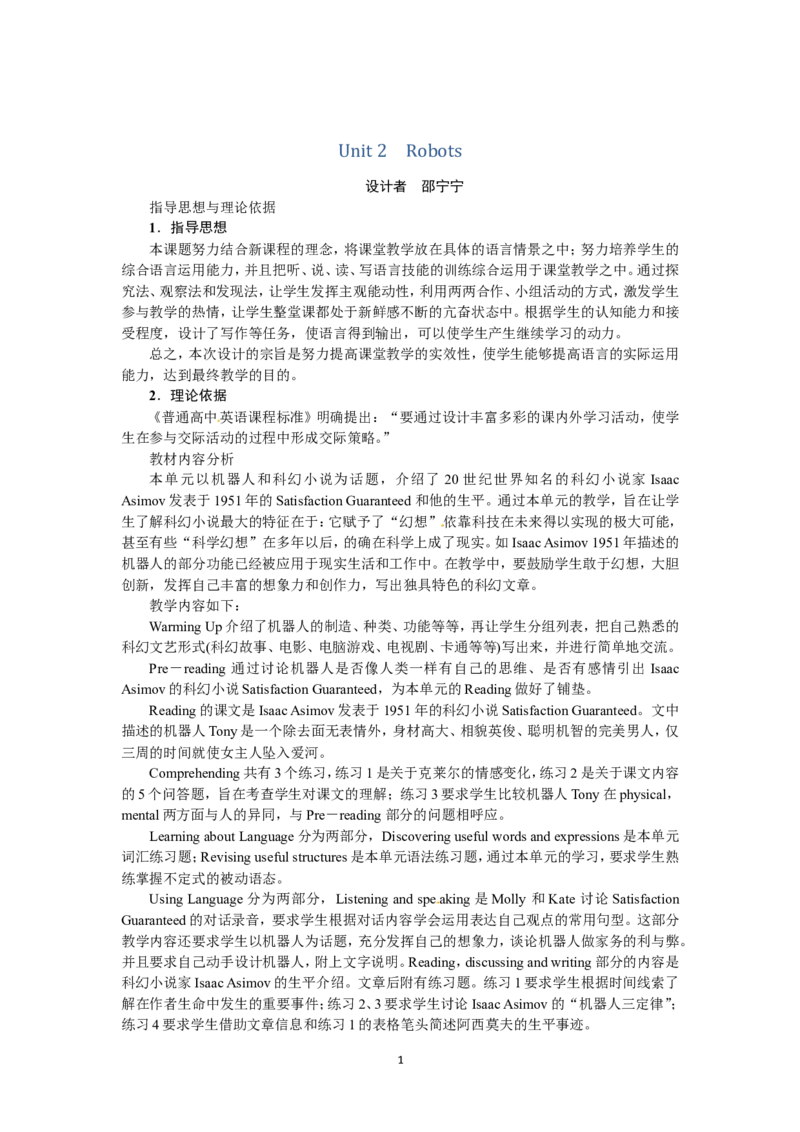 选修七Unit2RobotsPeriod1(1)_教资初高中_教资面试2025教资面试备考资料合集_教资面试资料合集_2025教资面试资料_25上教资面试-小学资料包_19教案：合集_高中学科全册教案