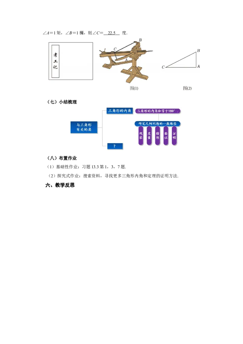 13.3.1三角形的内角(第一课时)（教学设计）_初中数学_八年级数学上册（人教版）_教学设计
