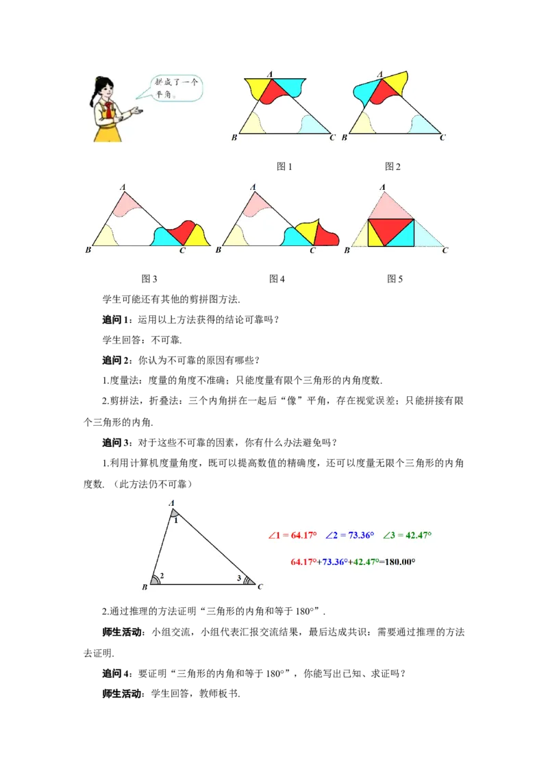 13.3.1三角形的内角(第一课时)（教学设计）_初中数学_八年级数学上册（人教版）_教学设计