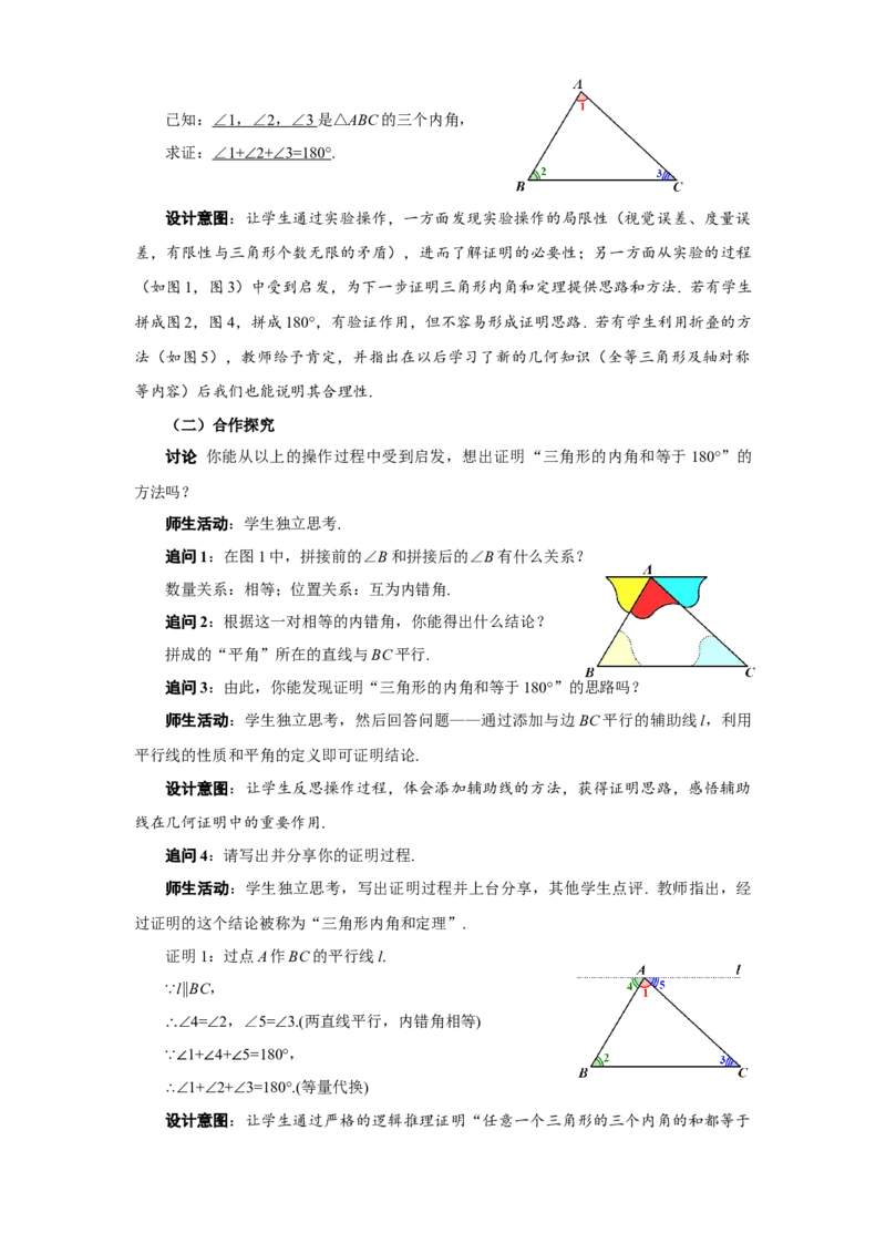 13.3.1三角形的内角(第一课时)（教学设计）_初中数学_八年级数学上册（人教版）_教学设计