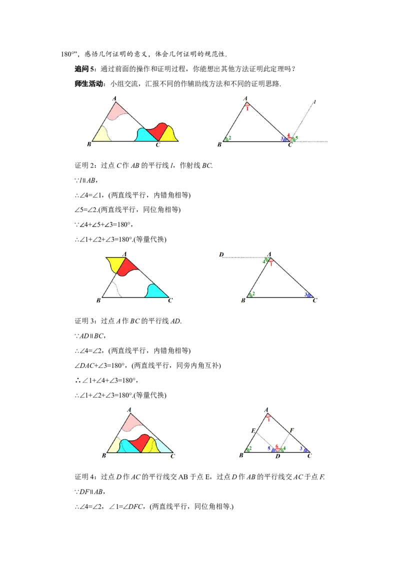 13.3.1三角形的内角(第一课时)（教学设计）_初中数学_八年级数学上册（人教版）_教学设计