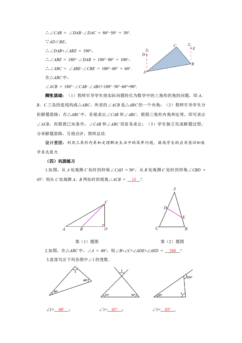 13.3.1三角形的内角(第一课时)（教学设计）_初中数学_八年级数学上册（人教版）_教学设计