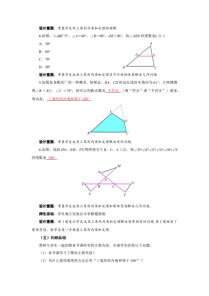 13.3.1三角形的内角(第一课时)（教学设计）_初中数学_八年级数学上册（人教版）_教学设计