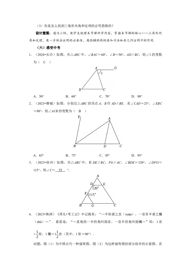 13.3.1三角形的内角(第一课时)（教学设计）_初中数学_八年级数学上册（人教版）_教学设计