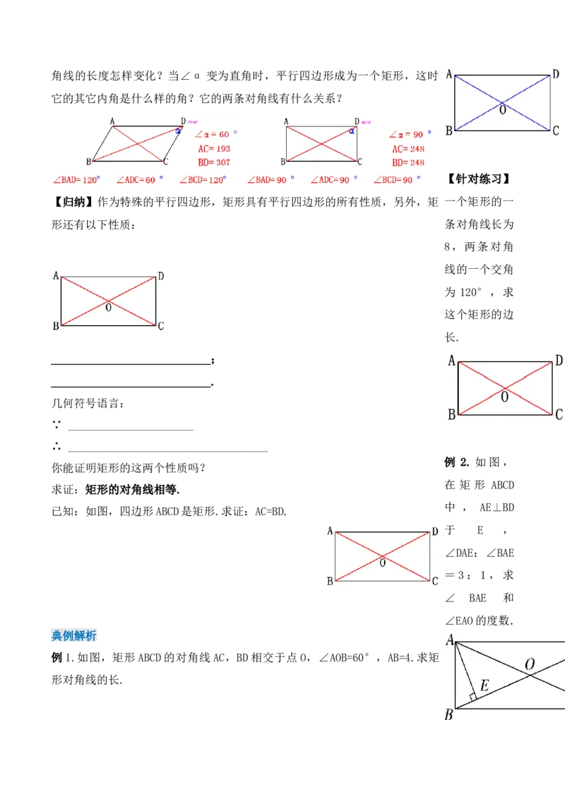 18.2.1矩形的性质（第一课时）（导学案）-（人教版）_初中数学_八年级数学下册（人教版）_导学案