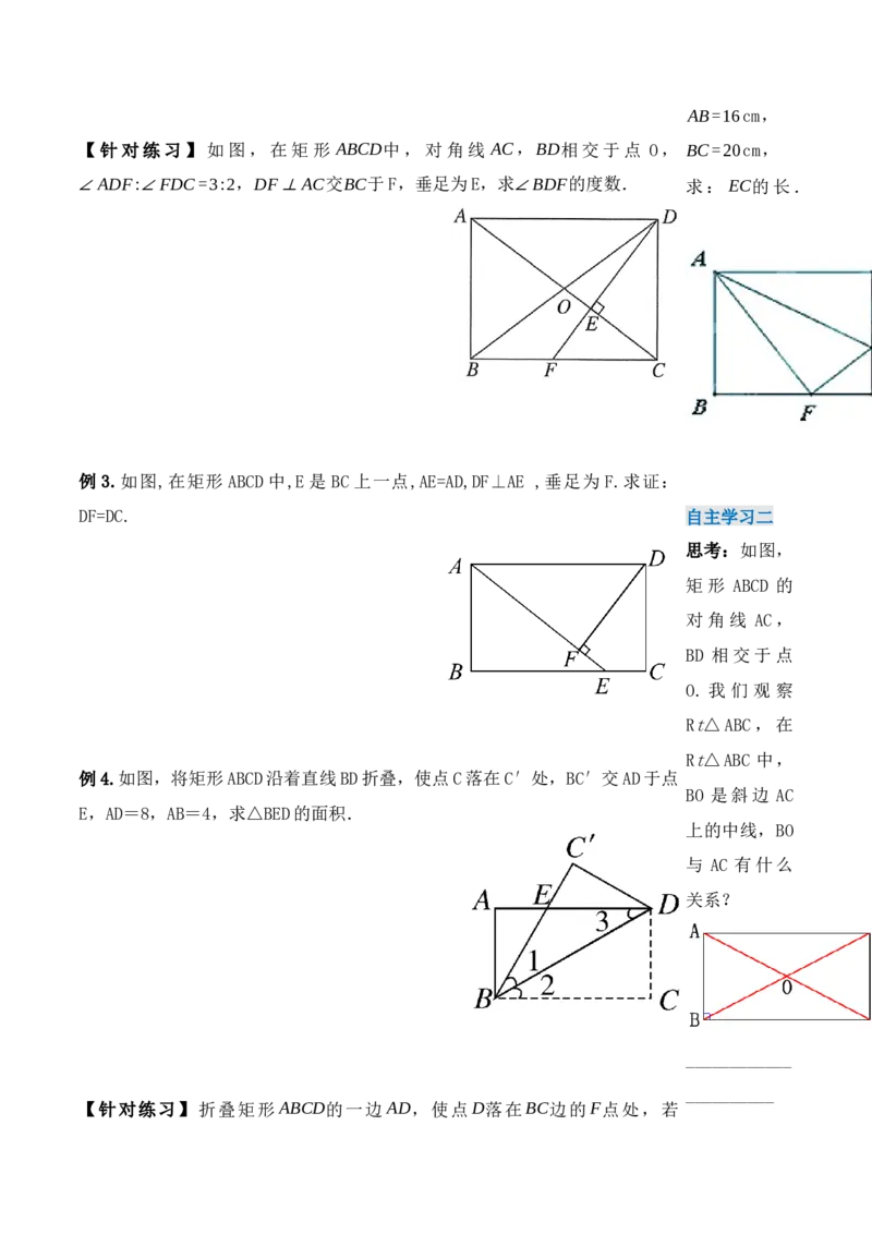 18.2.1矩形的性质（第一课时）（导学案）-（人教版）_初中数学_八年级数学下册（人教版）_导学案