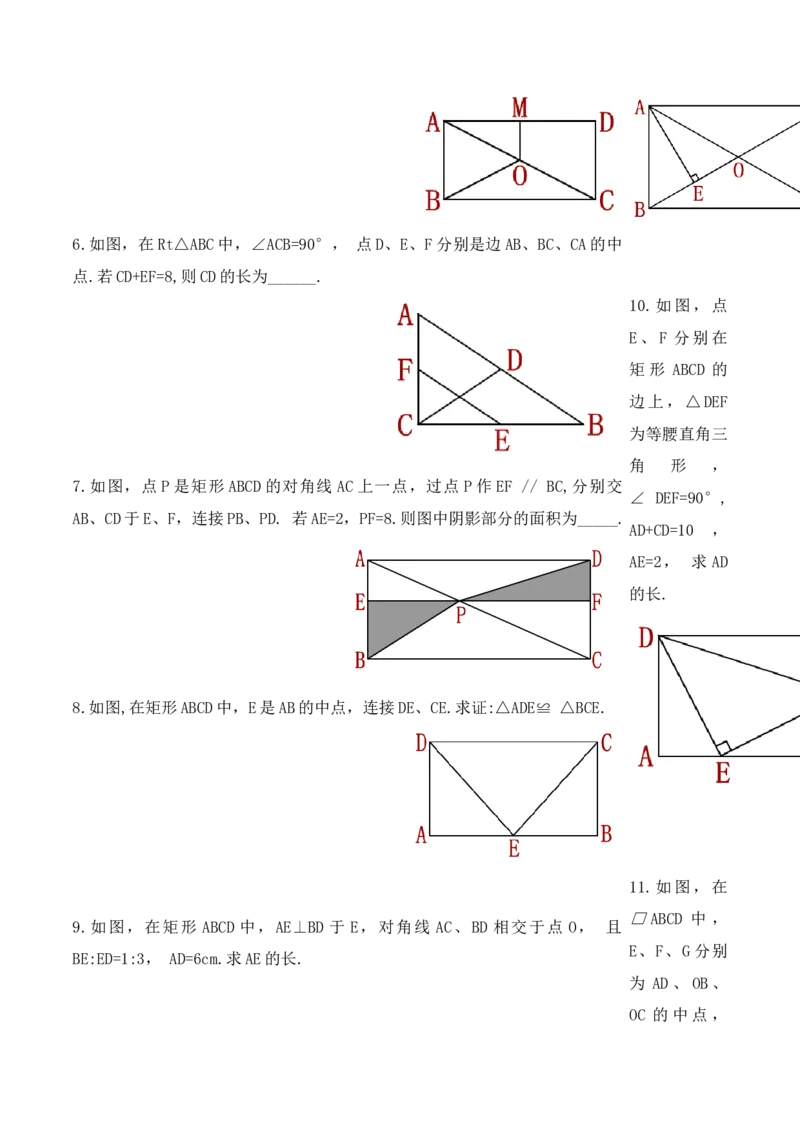 18.2.1矩形的性质（第一课时）（导学案）-（人教版）_初中数学_八年级数学下册（人教版）_导学案