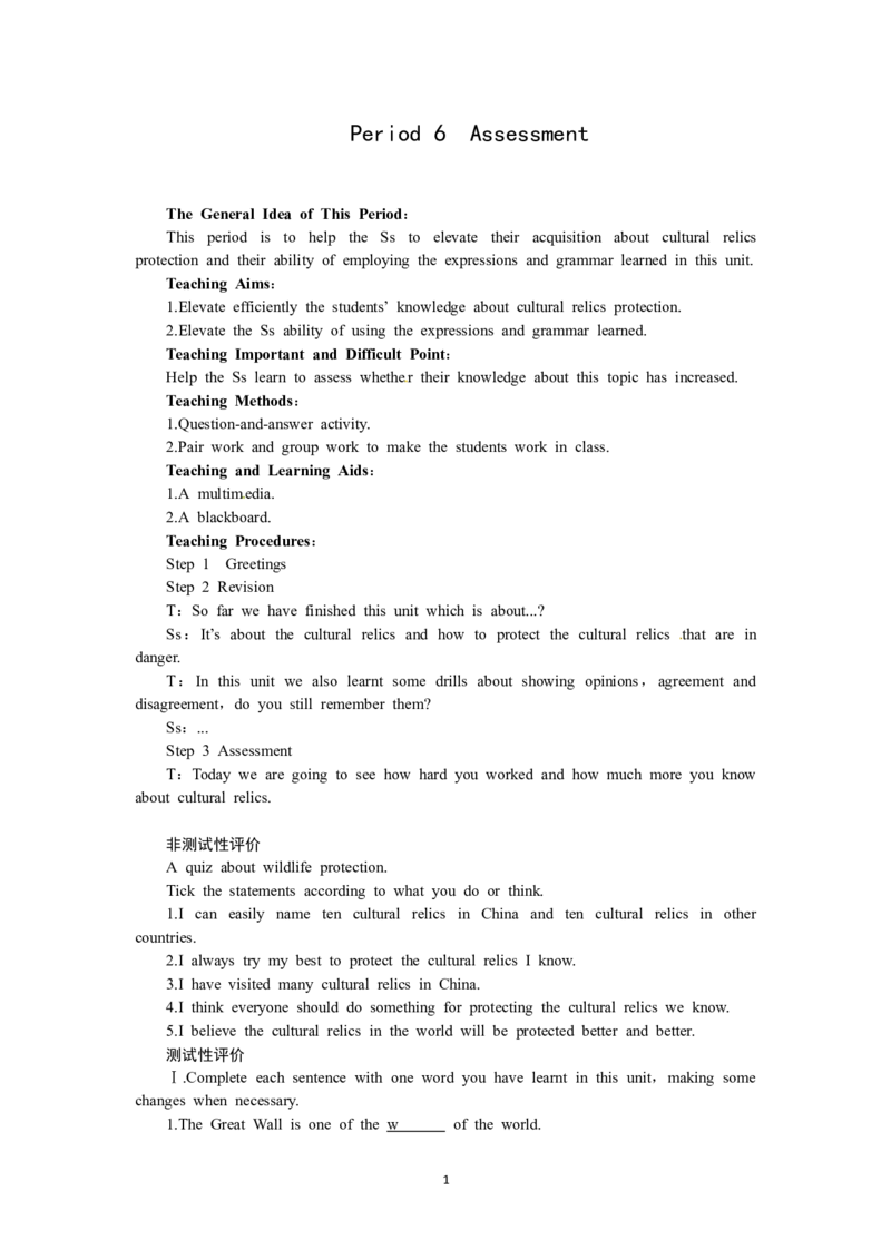 必修二（Unit1Culturalrelics--Period6Assessment）（教师帮APP备考QQ群193480576）(1)_教资初高中_教资面试2025教资面试备考资料合集_教资面试资料合集_2025教资面试资料_25上教资面试-小学资料包