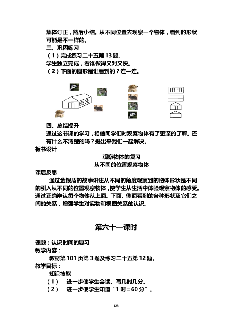 新人教2013版二年级数学上册教案(1)_教资初高中_教资面试2025教资面试备考资料合集_教资面试资料合集_2025教资面试资料_25上教资面试-小学资料包_19教案：合集_小学两科全册教案