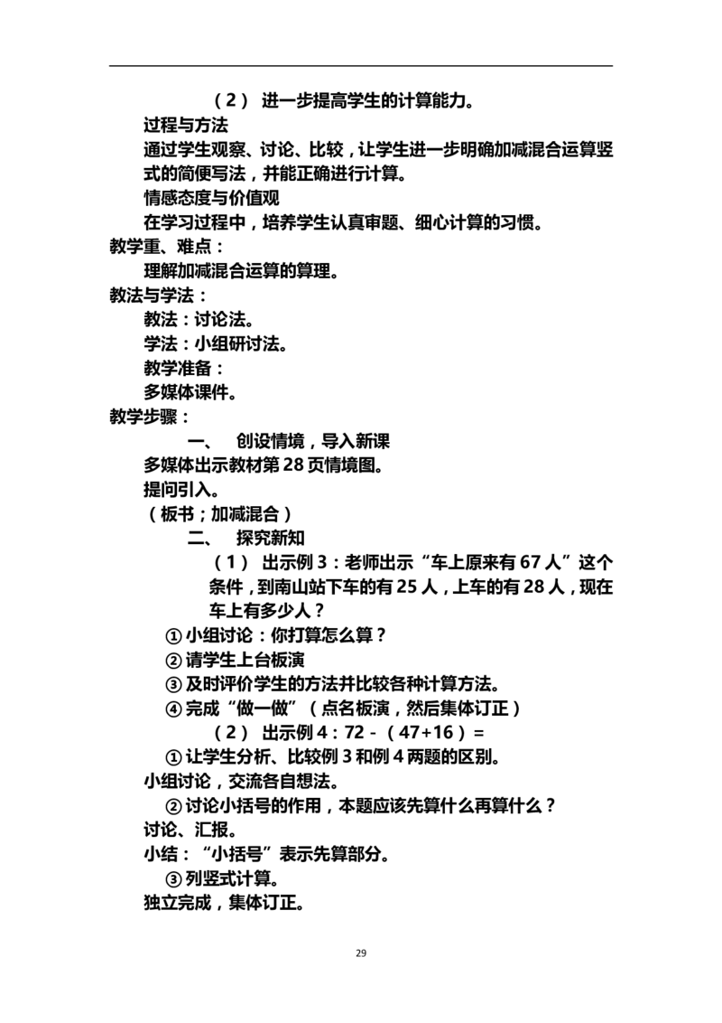 新人教2013版二年级数学上册教案(1)_教资初高中_教资面试2025教资面试备考资料合集_教资面试资料合集_2025教资面试资料_25上教资面试-小学资料包_19教案：合集_小学两科全册教案
