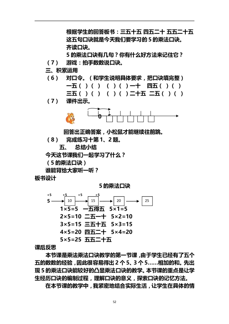 新人教2013版二年级数学上册教案(1)_教资初高中_教资面试2025教资面试备考资料合集_教资面试资料合集_2025教资面试资料_25上教资面试-小学资料包_19教案：合集_小学两科全册教案