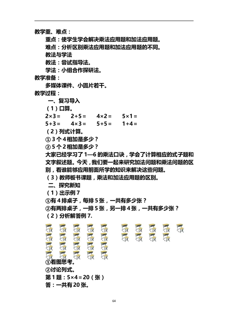 新人教2013版二年级数学上册教案(1)_教资初高中_教资面试2025教资面试备考资料合集_教资面试资料合集_2025教资面试资料_25上教资面试-小学资料包_19教案：合集_小学两科全册教案