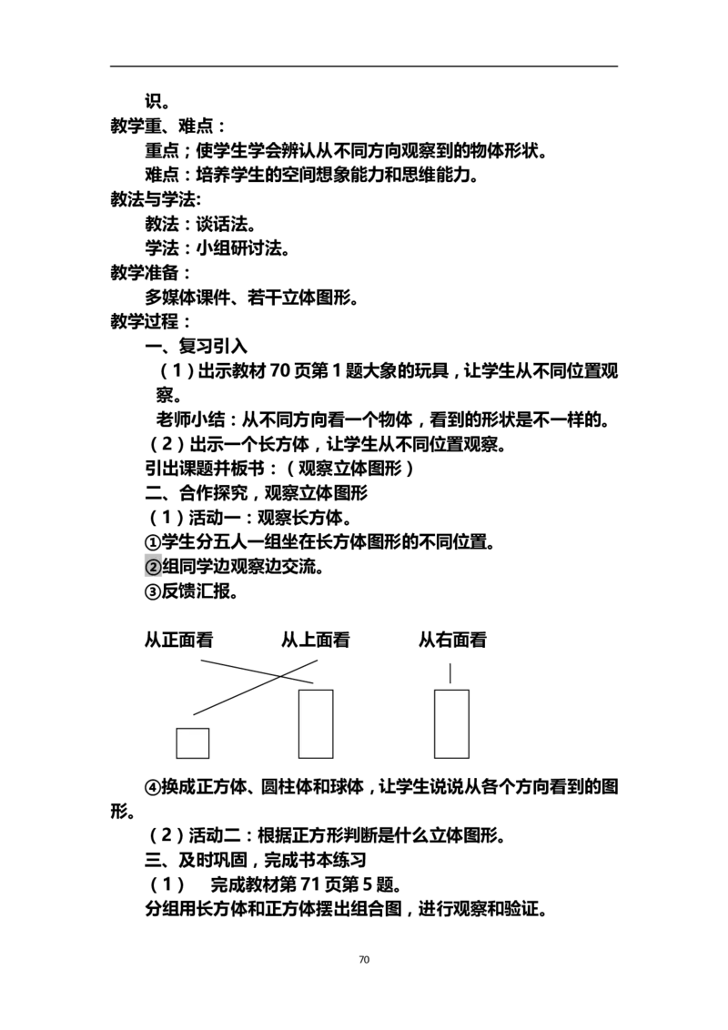 新人教2013版二年级数学上册教案(1)_教资初高中_教资面试2025教资面试备考资料合集_教资面试资料合集_2025教资面试资料_25上教资面试-小学资料包_19教案：合集_小学两科全册教案