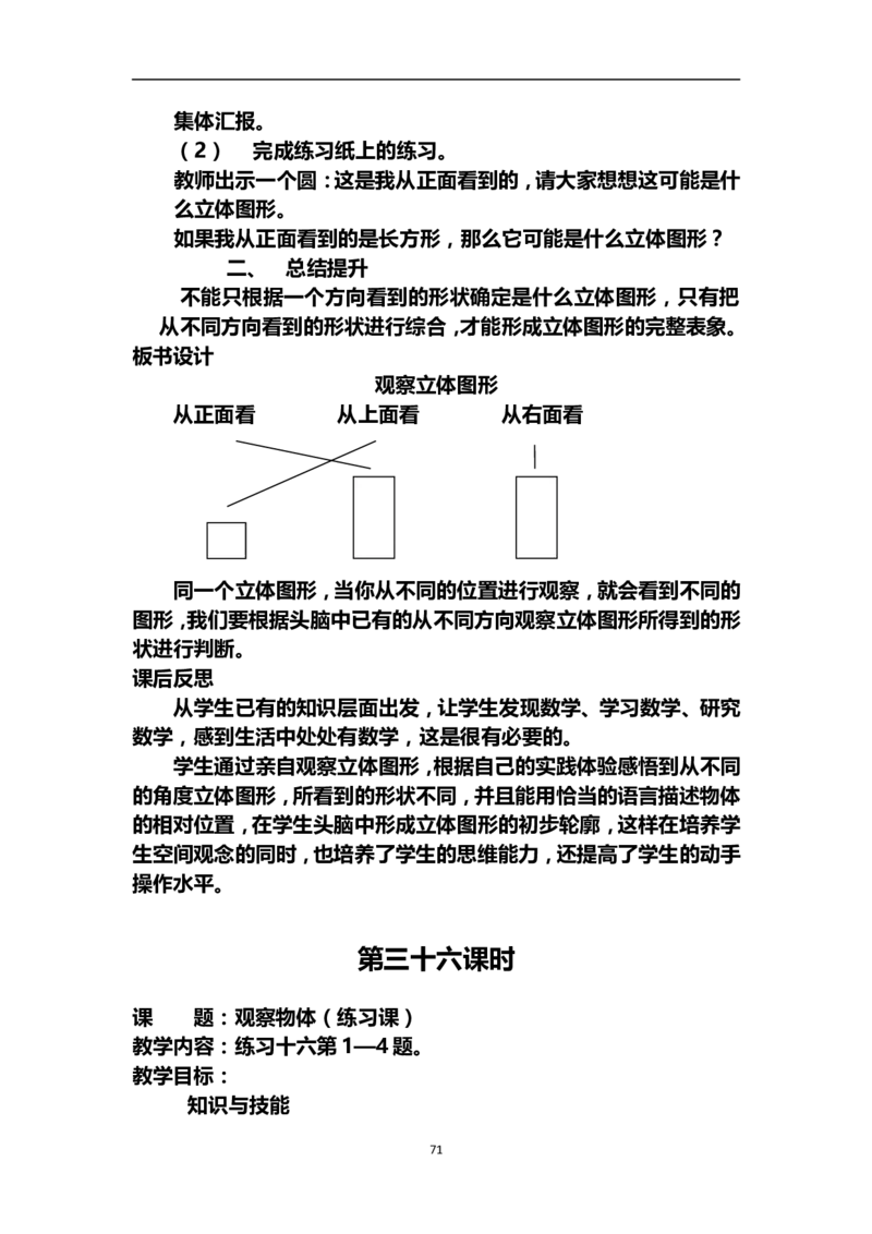 新人教2013版二年级数学上册教案(1)_教资初高中_教资面试2025教资面试备考资料合集_教资面试资料合集_2025教资面试资料_25上教资面试-小学资料包_19教案：合集_小学两科全册教案