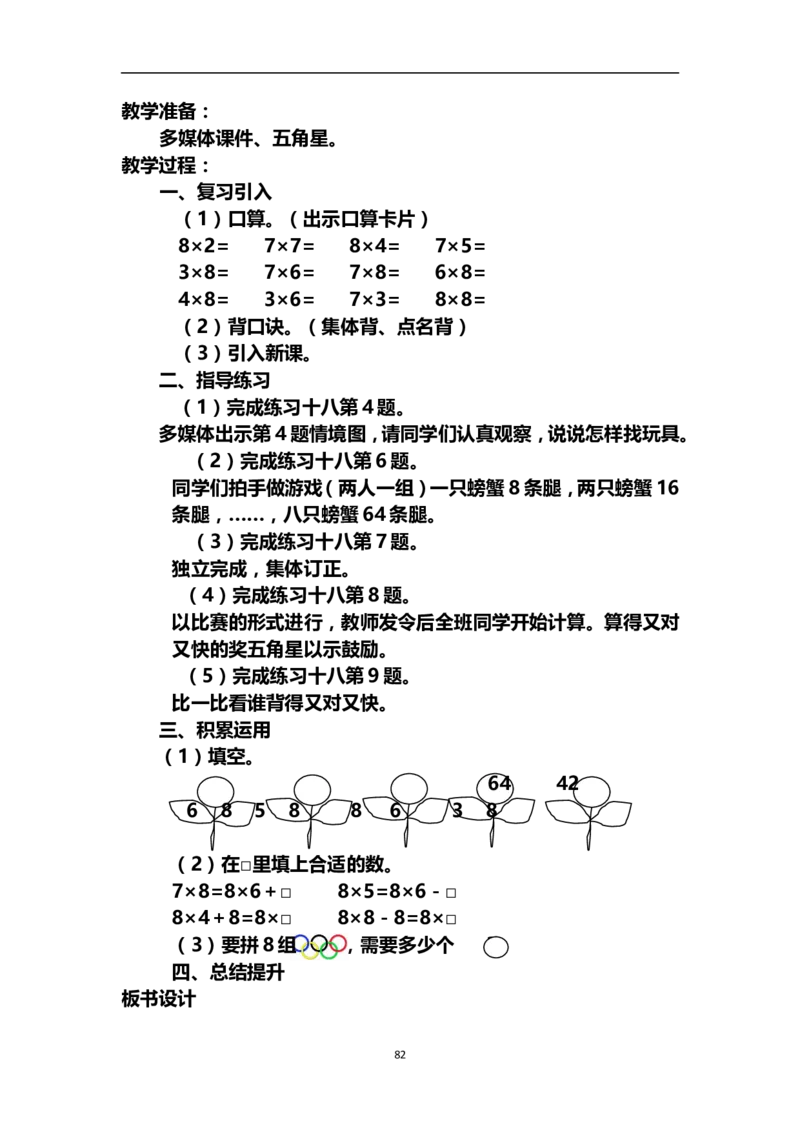 新人教2013版二年级数学上册教案(1)_教资初高中_教资面试2025教资面试备考资料合集_教资面试资料合集_2025教资面试资料_25上教资面试-小学资料包_19教案：合集_小学两科全册教案