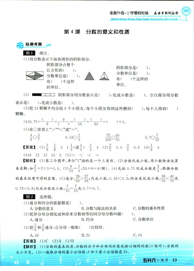 孟建平暑假衔接五升六数学_小学资料合集_2025版小学《孟建平暑假衔接》数学+语文_孟建平暑假衔接数学