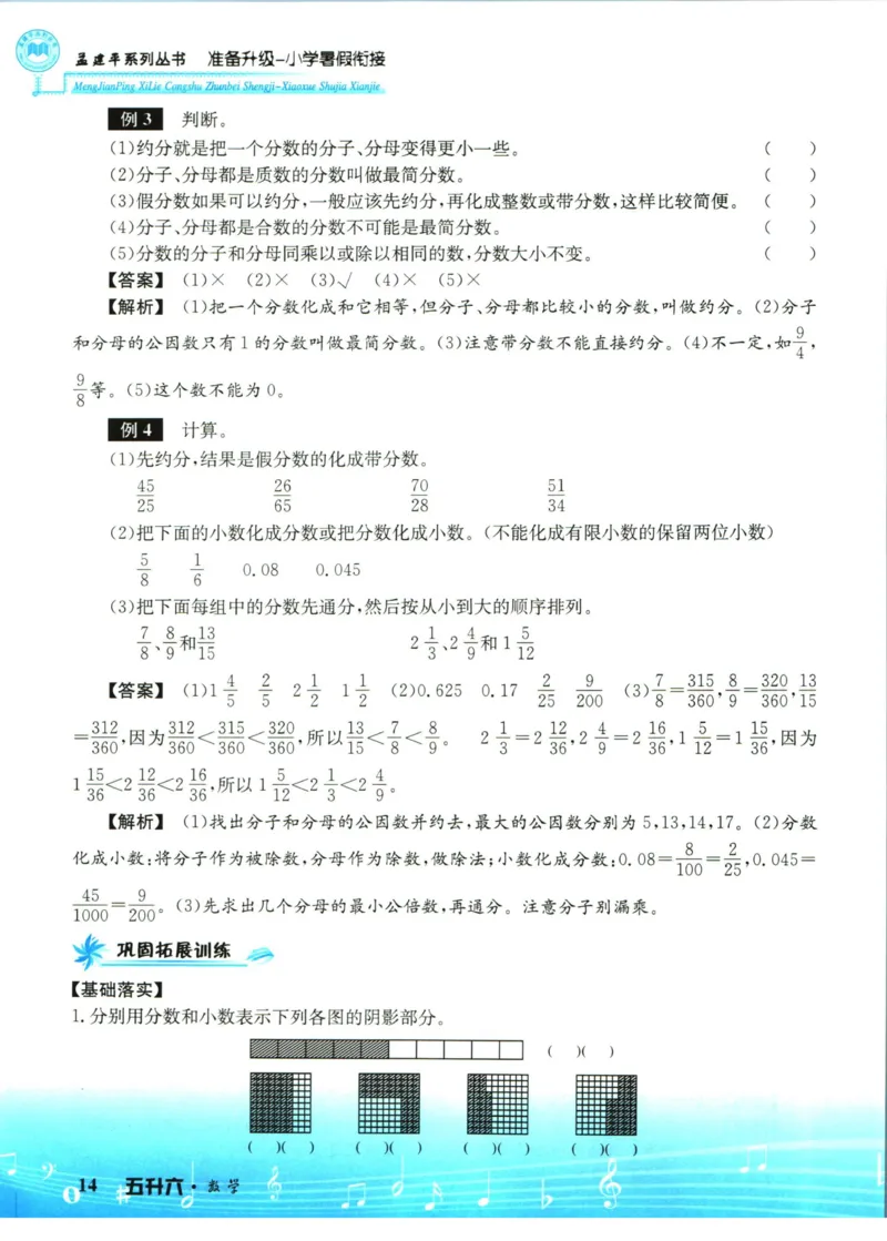 孟建平暑假衔接五升六数学_小学资料合集_2025版小学《孟建平暑假衔接》数学+语文_孟建平暑假衔接数学