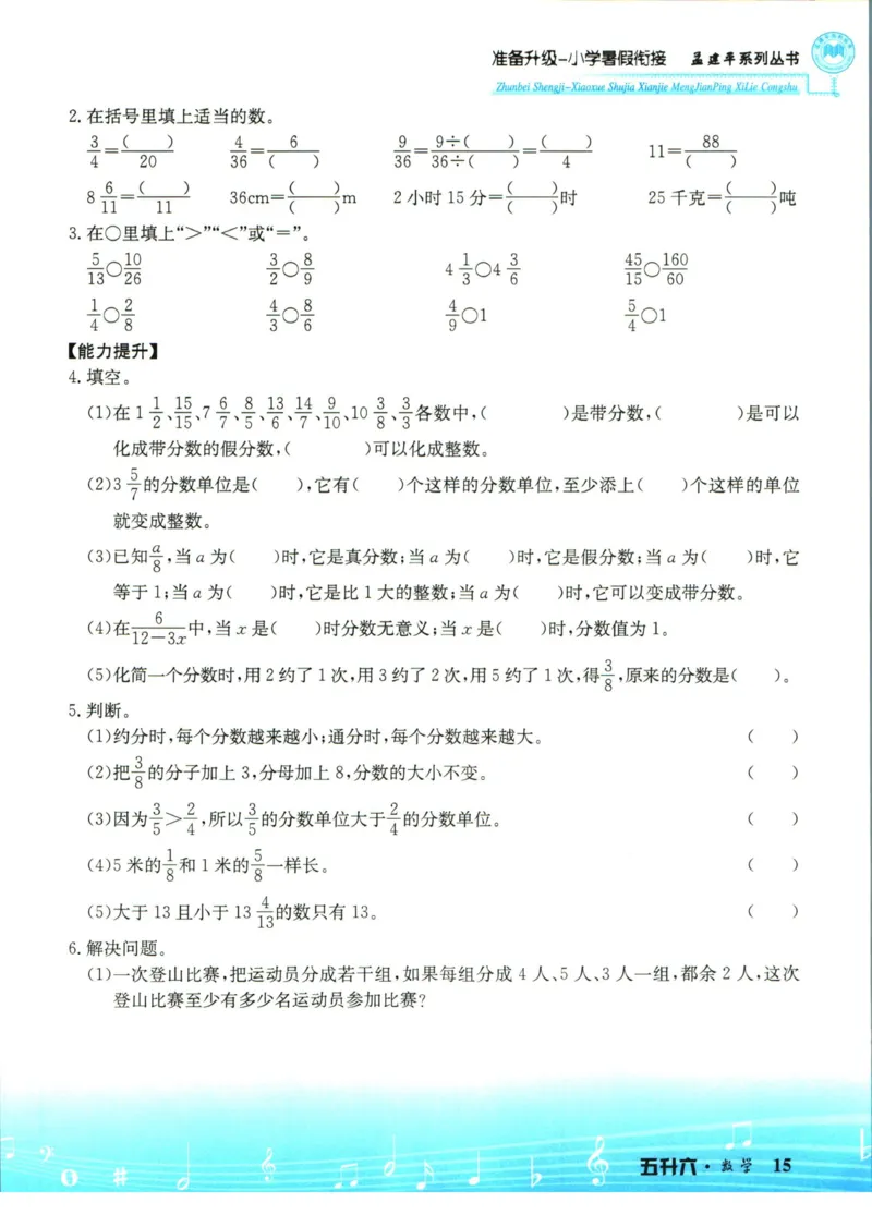孟建平暑假衔接五升六数学_小学资料合集_2025版小学《孟建平暑假衔接》数学+语文_孟建平暑假衔接数学