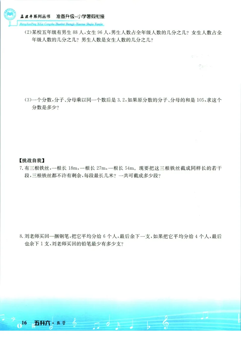 孟建平暑假衔接五升六数学_小学资料合集_2025版小学《孟建平暑假衔接》数学+语文_孟建平暑假衔接数学