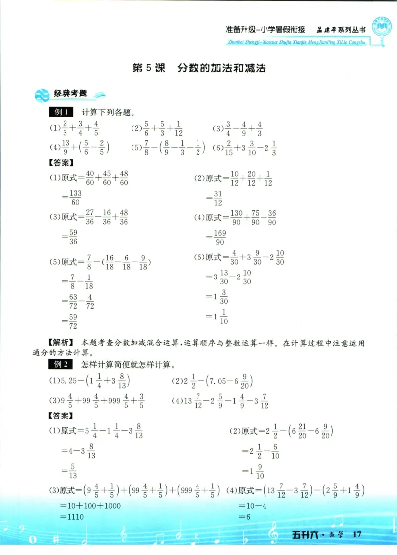 孟建平暑假衔接五升六数学_小学资料合集_2025版小学《孟建平暑假衔接》数学+语文_孟建平暑假衔接数学