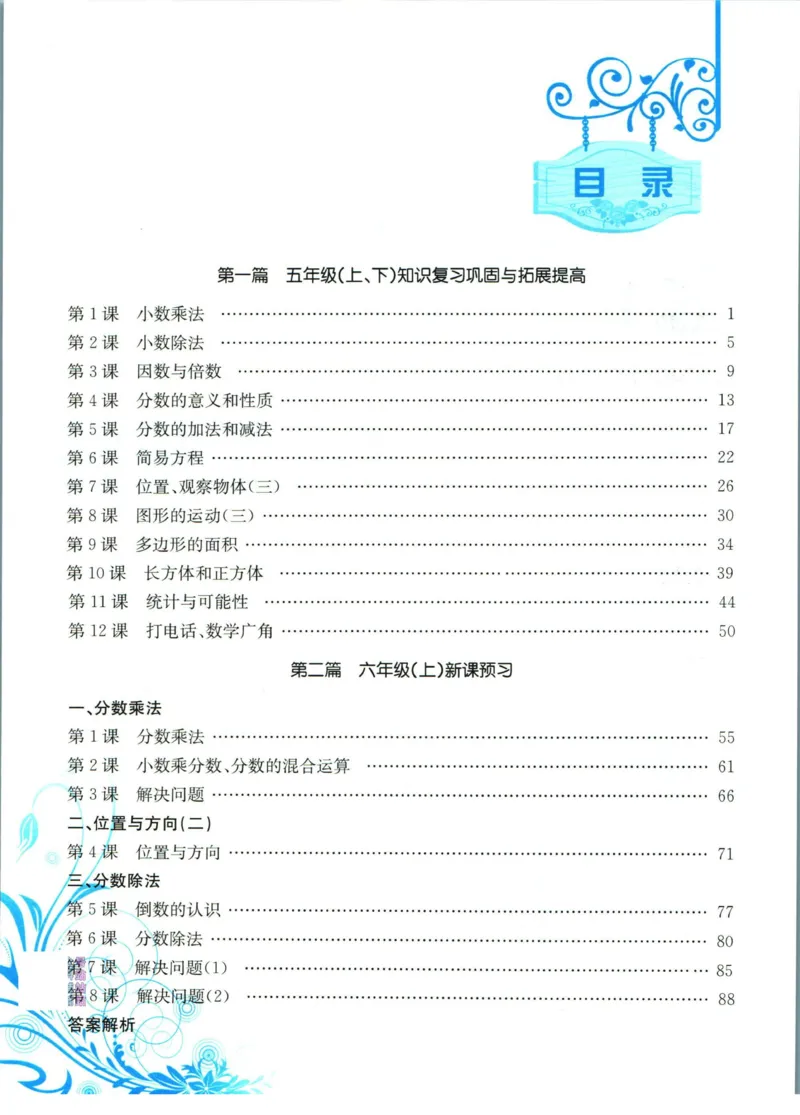孟建平暑假衔接五升六数学_小学资料合集_2025版小学《孟建平暑假衔接》数学+语文_孟建平暑假衔接数学