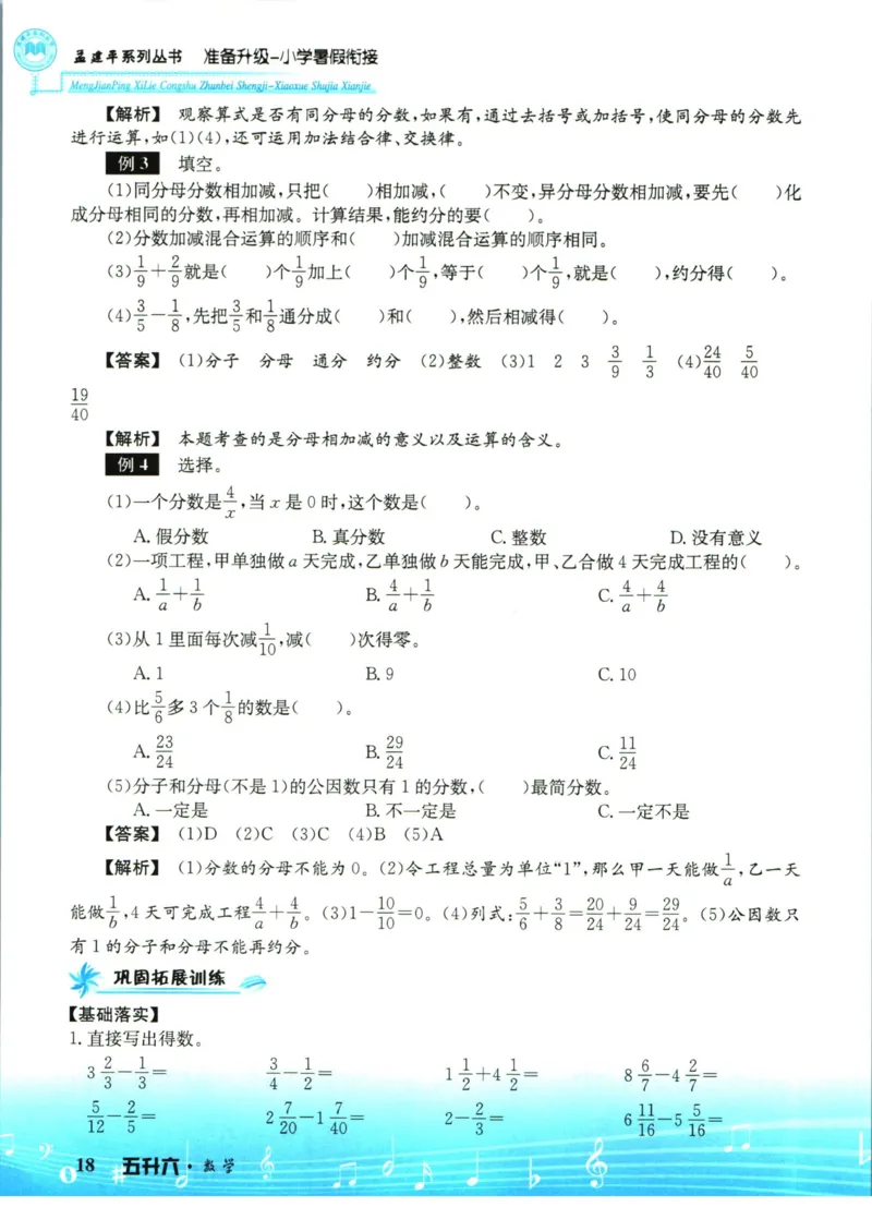 孟建平暑假衔接五升六数学_小学资料合集_2025版小学《孟建平暑假衔接》数学+语文_孟建平暑假衔接数学