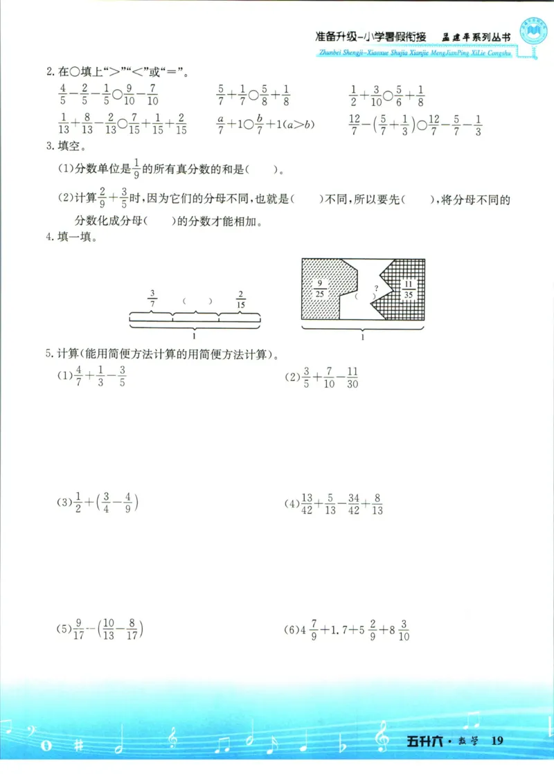 孟建平暑假衔接五升六数学_小学资料合集_2025版小学《孟建平暑假衔接》数学+语文_孟建平暑假衔接数学