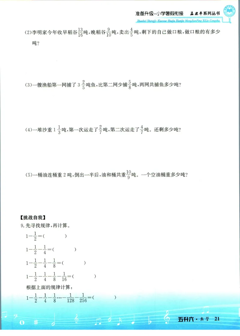 孟建平暑假衔接五升六数学_小学资料合集_2025版小学《孟建平暑假衔接》数学+语文_孟建平暑假衔接数学