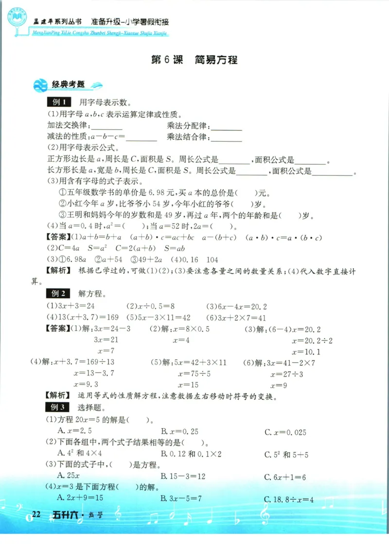 孟建平暑假衔接五升六数学_小学资料合集_2025版小学《孟建平暑假衔接》数学+语文_孟建平暑假衔接数学