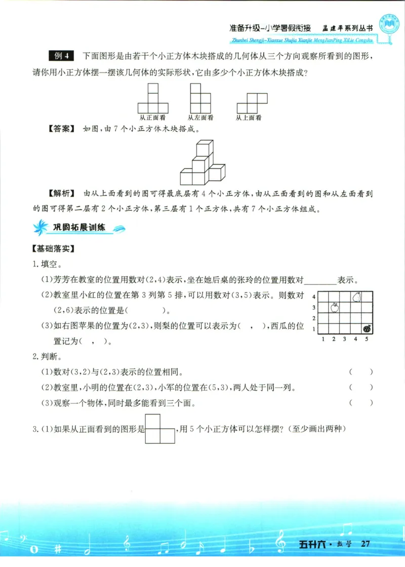 孟建平暑假衔接五升六数学_小学资料合集_2025版小学《孟建平暑假衔接》数学+语文_孟建平暑假衔接数学