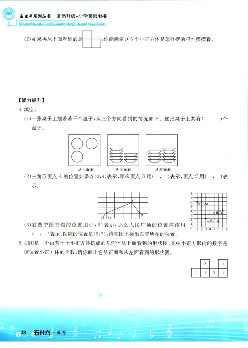 孟建平暑假衔接五升六数学_小学资料合集_2025版小学《孟建平暑假衔接》数学+语文_孟建平暑假衔接数学