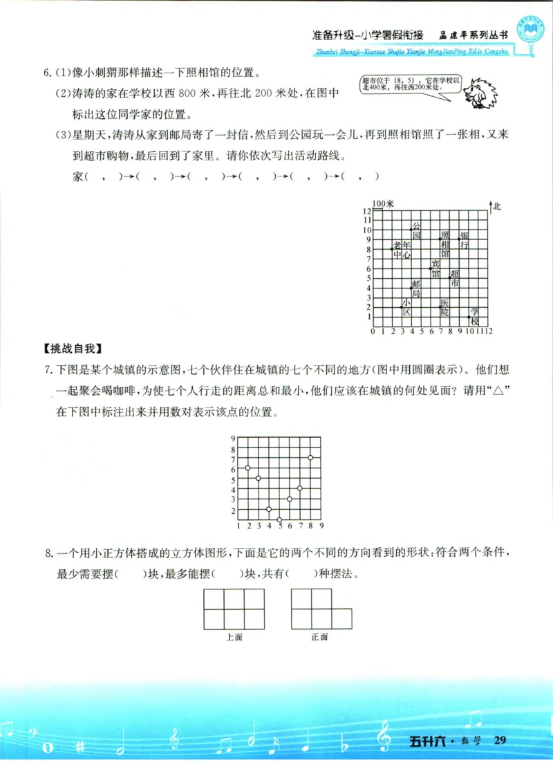 孟建平暑假衔接五升六数学_小学资料合集_2025版小学《孟建平暑假衔接》数学+语文_孟建平暑假衔接数学