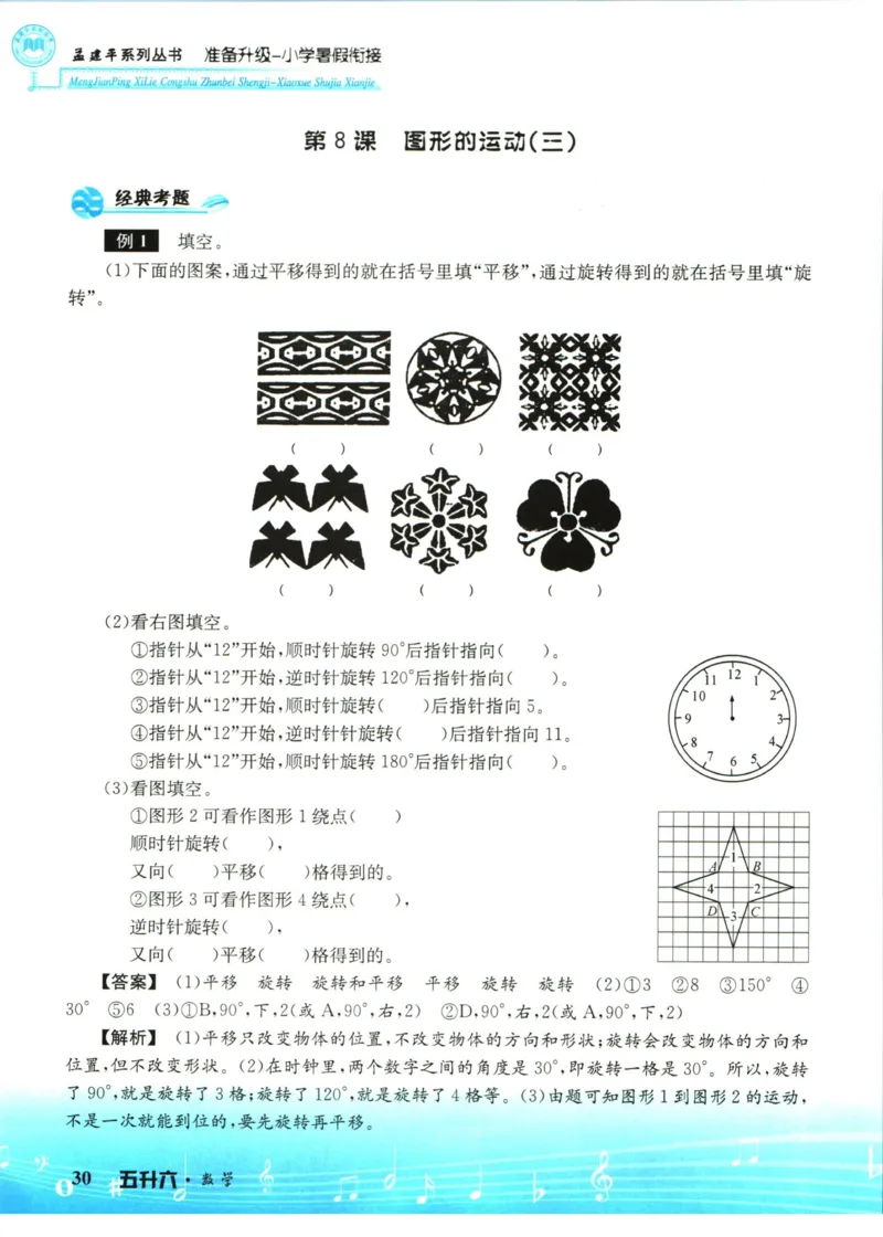 孟建平暑假衔接五升六数学_小学资料合集_2025版小学《孟建平暑假衔接》数学+语文_孟建平暑假衔接数学