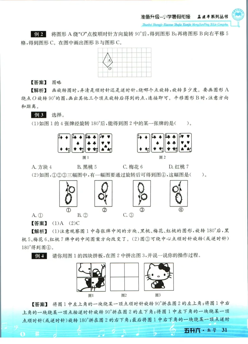 孟建平暑假衔接五升六数学_小学资料合集_2025版小学《孟建平暑假衔接》数学+语文_孟建平暑假衔接数学