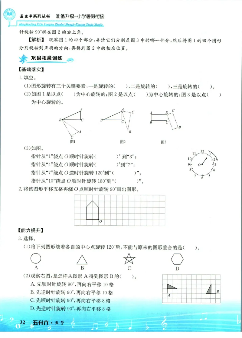 孟建平暑假衔接五升六数学_小学资料合集_2025版小学《孟建平暑假衔接》数学+语文_孟建平暑假衔接数学