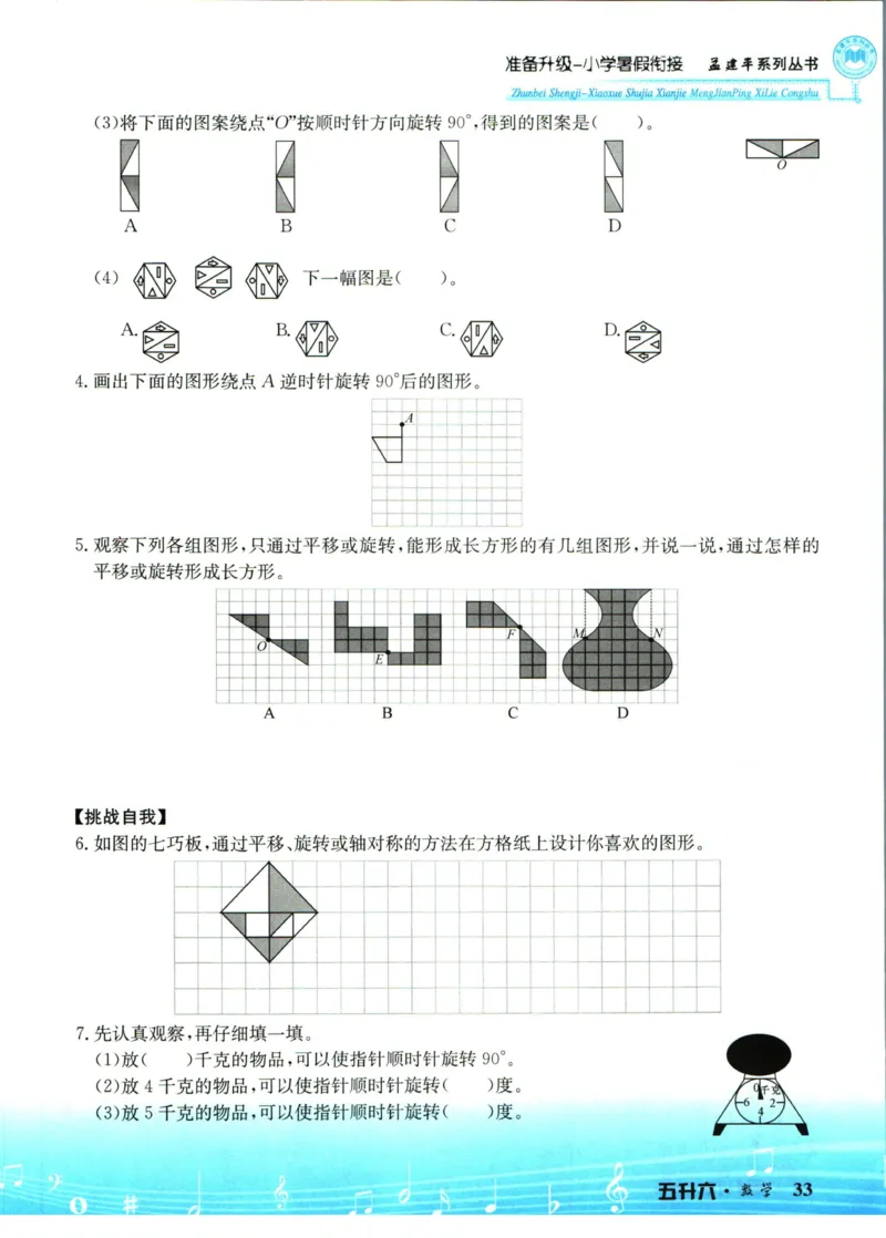 孟建平暑假衔接五升六数学_小学资料合集_2025版小学《孟建平暑假衔接》数学+语文_孟建平暑假衔接数学