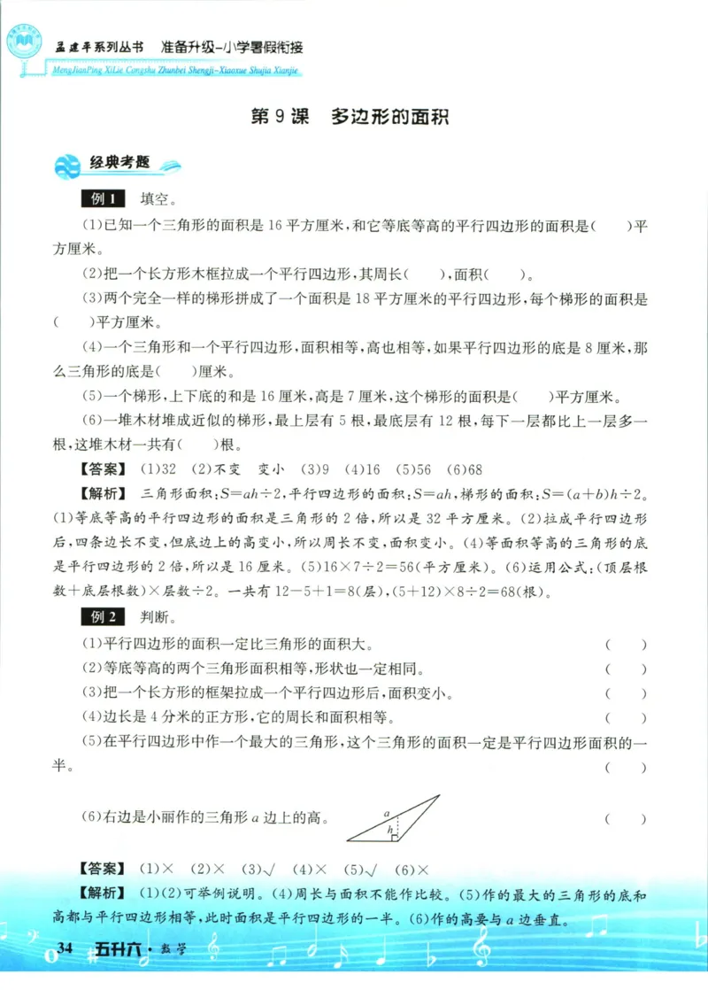 孟建平暑假衔接五升六数学_小学资料合集_2025版小学《孟建平暑假衔接》数学+语文_孟建平暑假衔接数学