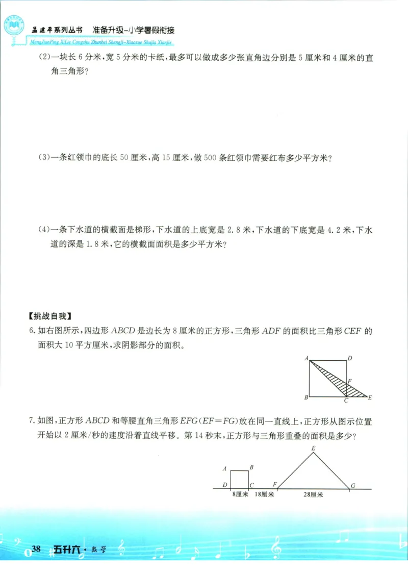孟建平暑假衔接五升六数学_小学资料合集_2025版小学《孟建平暑假衔接》数学+语文_孟建平暑假衔接数学