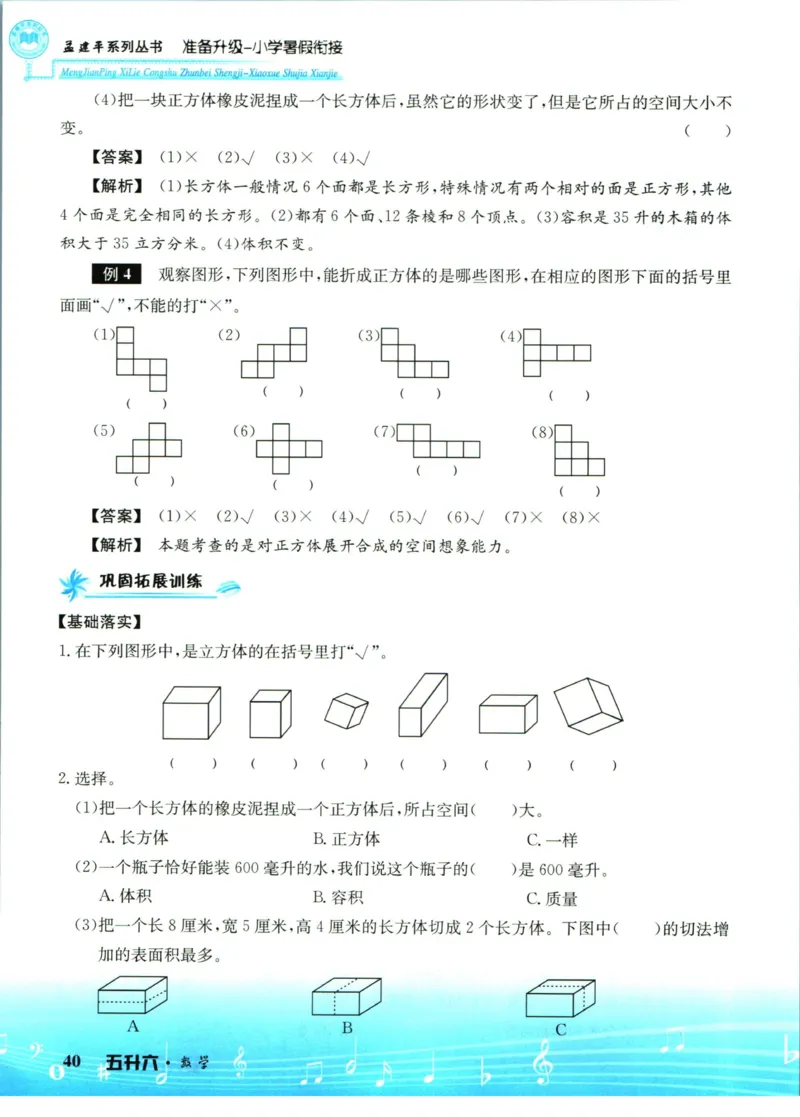 孟建平暑假衔接五升六数学_小学资料合集_2025版小学《孟建平暑假衔接》数学+语文_孟建平暑假衔接数学