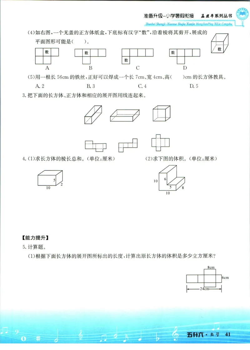 孟建平暑假衔接五升六数学_小学资料合集_2025版小学《孟建平暑假衔接》数学+语文_孟建平暑假衔接数学